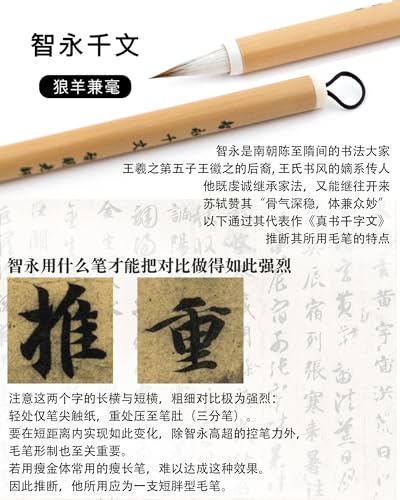 Professional Chinese calligraphy brush, Weasel tail hair Wolf Hair Lang Hao Sumi-e Brush for Zhi Yong's Thousand Character Classic, liquid Ink Brush for Running script Kanji Art, Zhi Yong Qian Wen 1pc - color: 0503. Zhi Yong Qian Wen 1pc